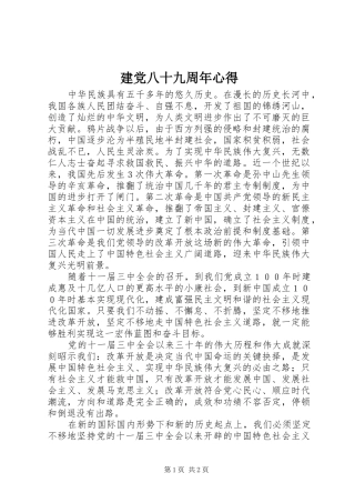 建党八十九周年心得