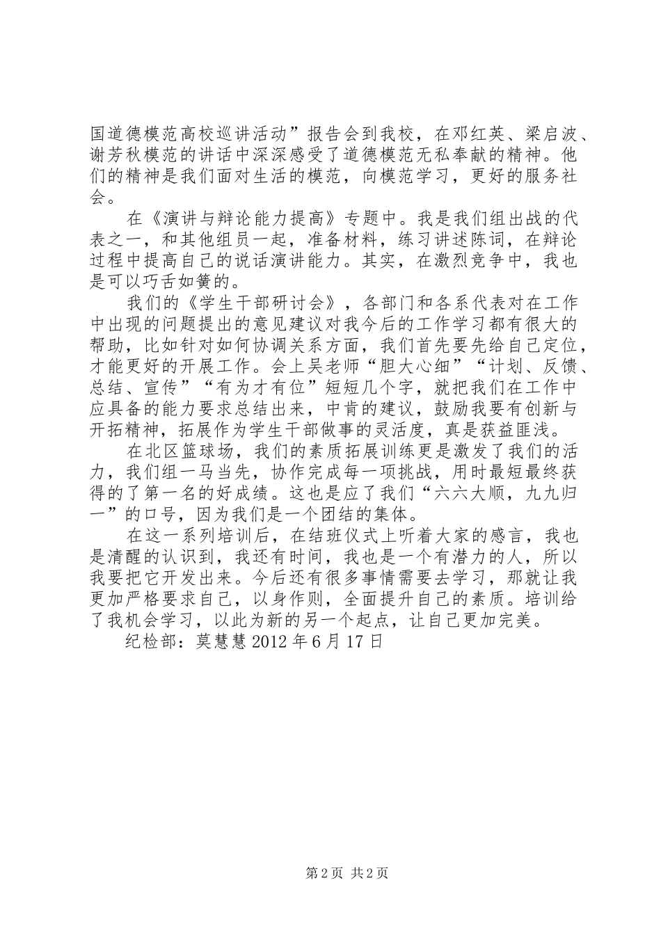 干部培训会感想_第2页