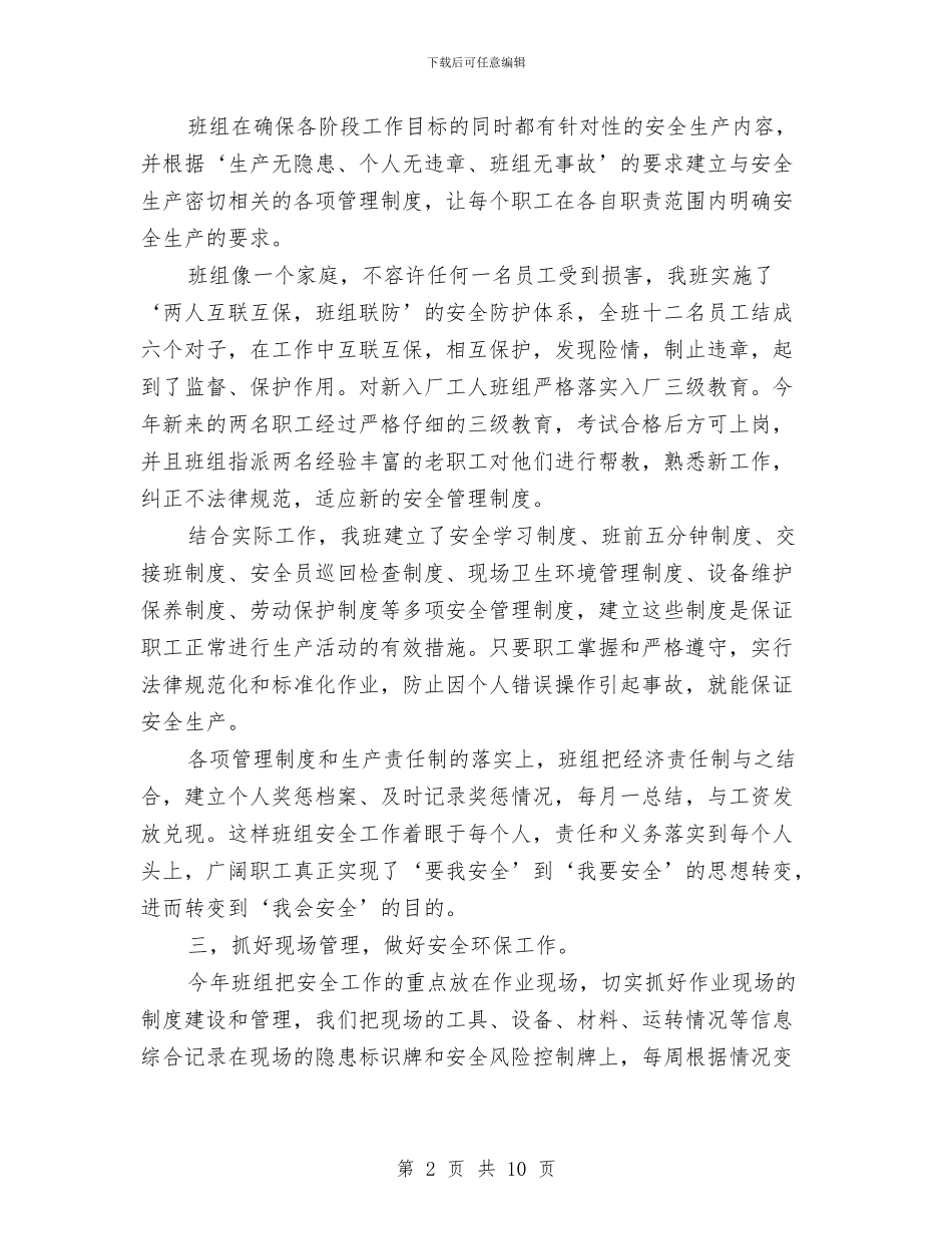 安全环保工作总结与安全环保心得体会汇编_第2页