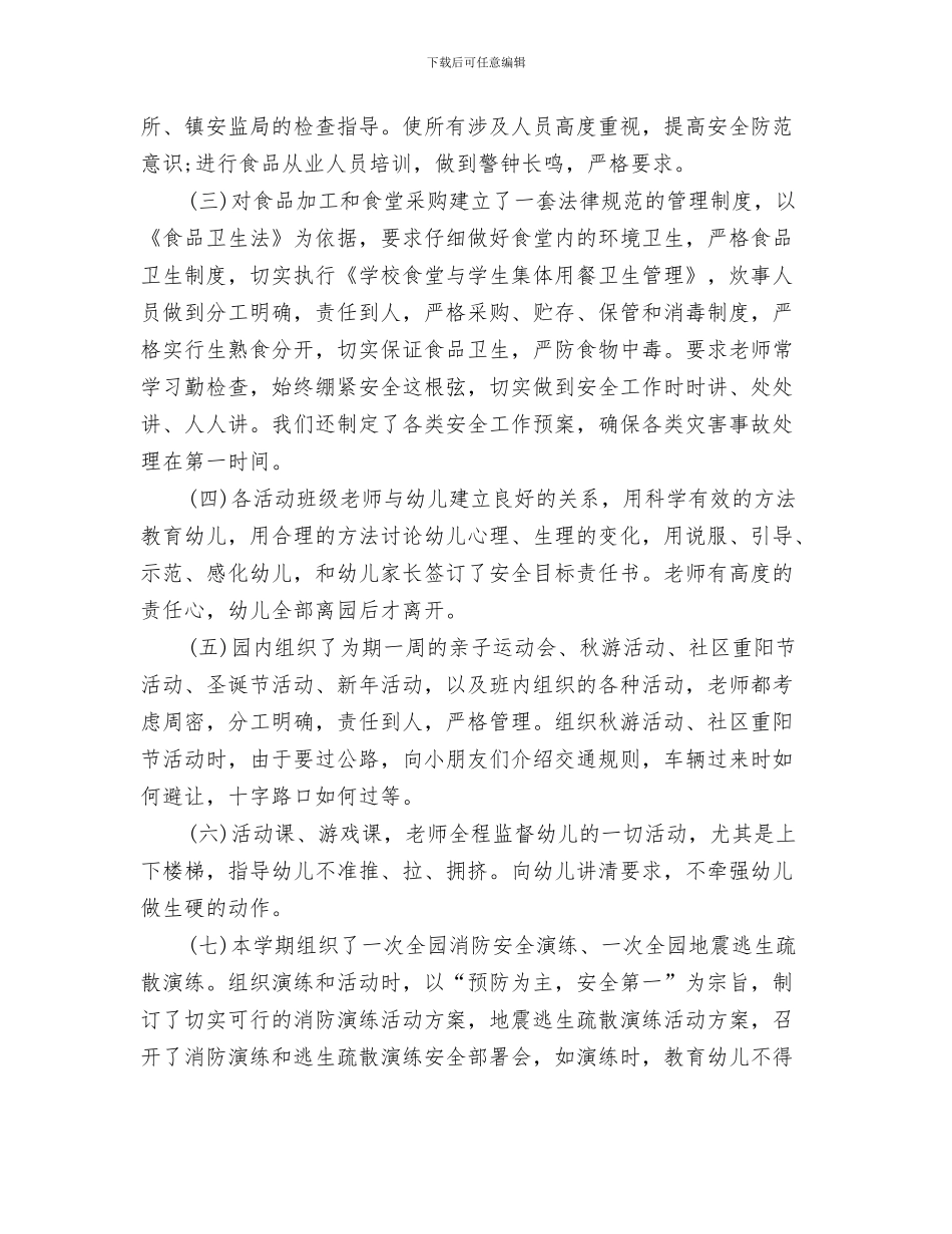 安全环保个人工作总结与安全生产12月月度总结报告汇编_第3页