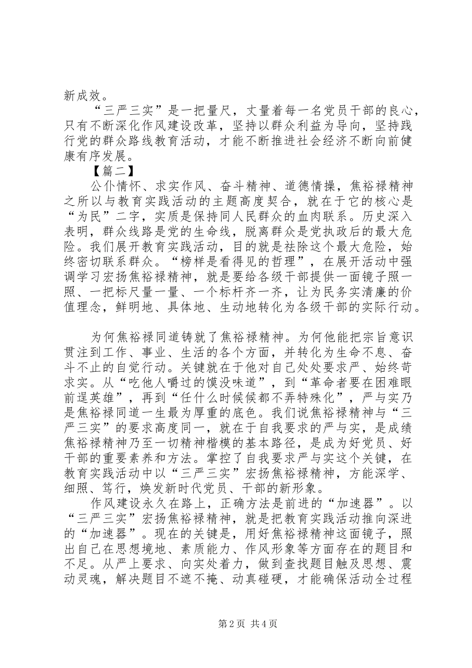 基层公务员三严三实学习心得体会[范文大全]_第2页