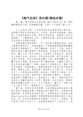 《淘气包埃》读后感(精选多篇)