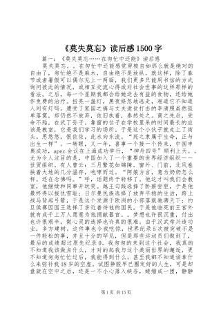 《莫失莫忘》读后感1500字