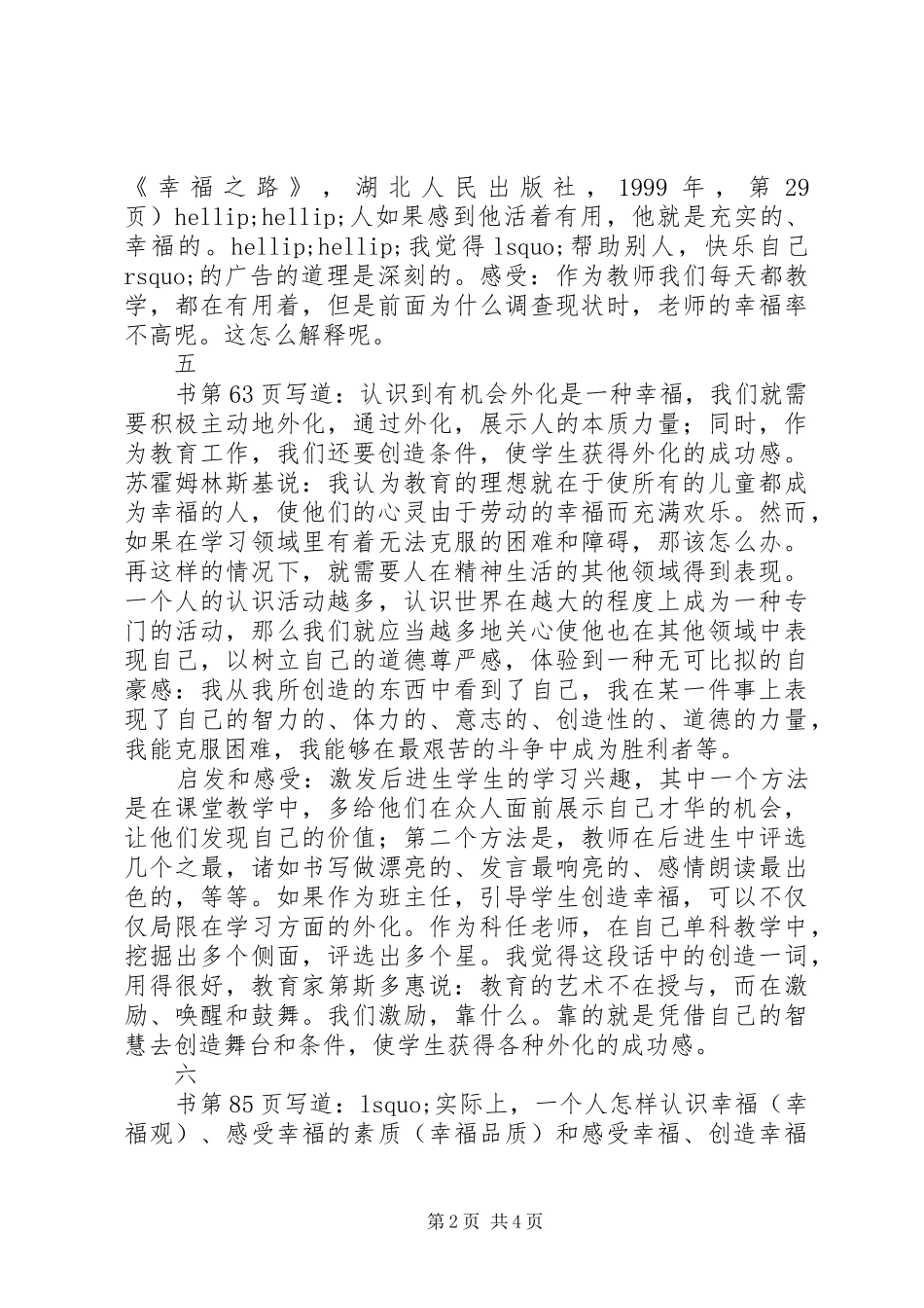 《创造幸福的教师生活》读后感_第2页