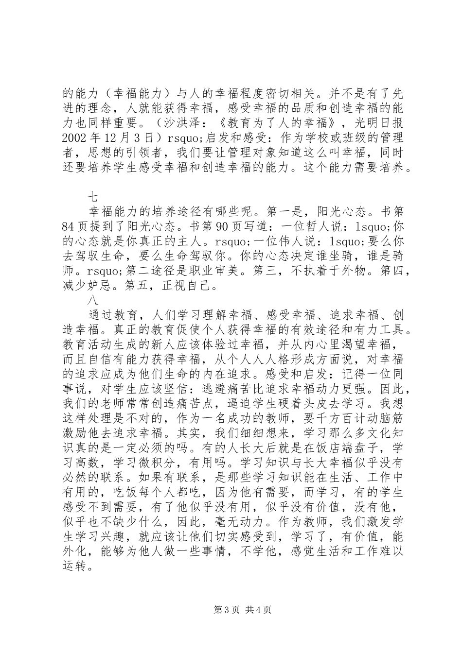 《创造幸福的教师生活》读后感_第3页