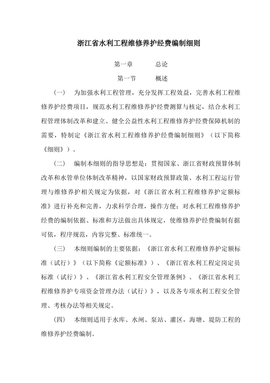 浙江省水利工程维修养护经费_第3页