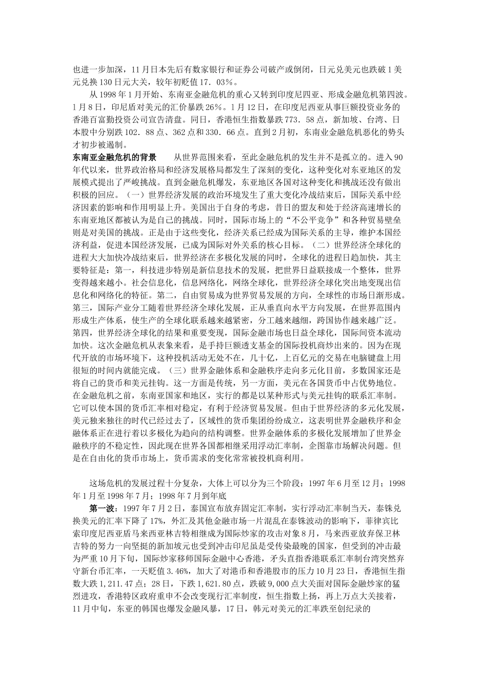 漫谈东南亚金融危机_第2页
