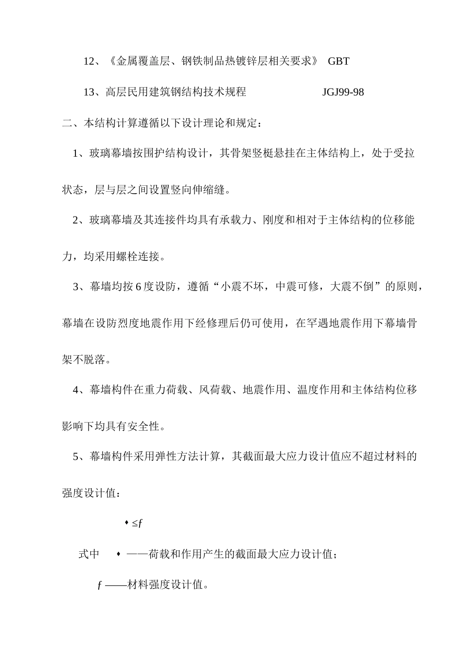 某广场幕墙工程施工组织设计概述_第3页