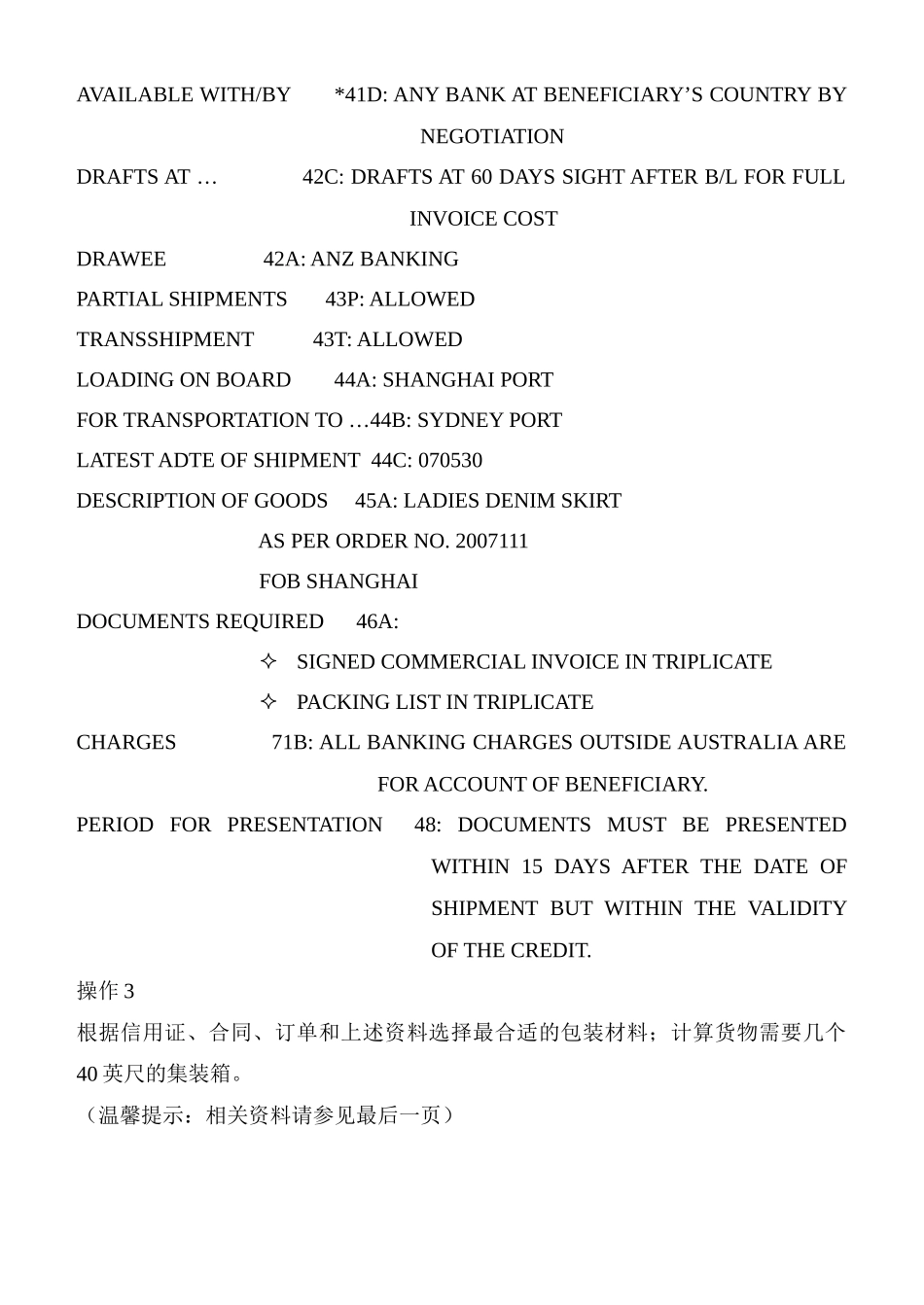 纺织外贸跟单练习题_第3页