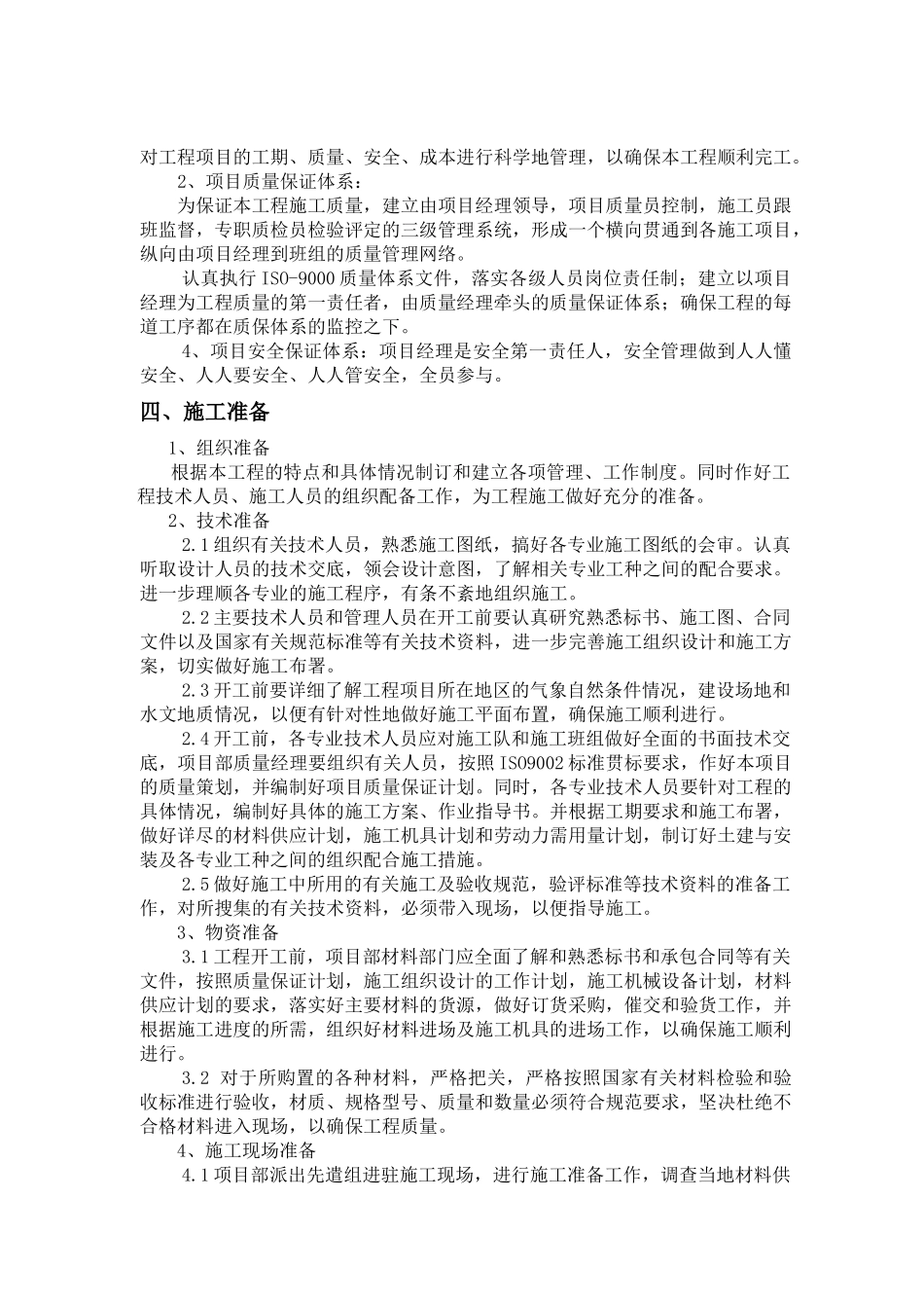 鲁山县城供水项目取水、输水及净水厂工程施工组织设计_第2页