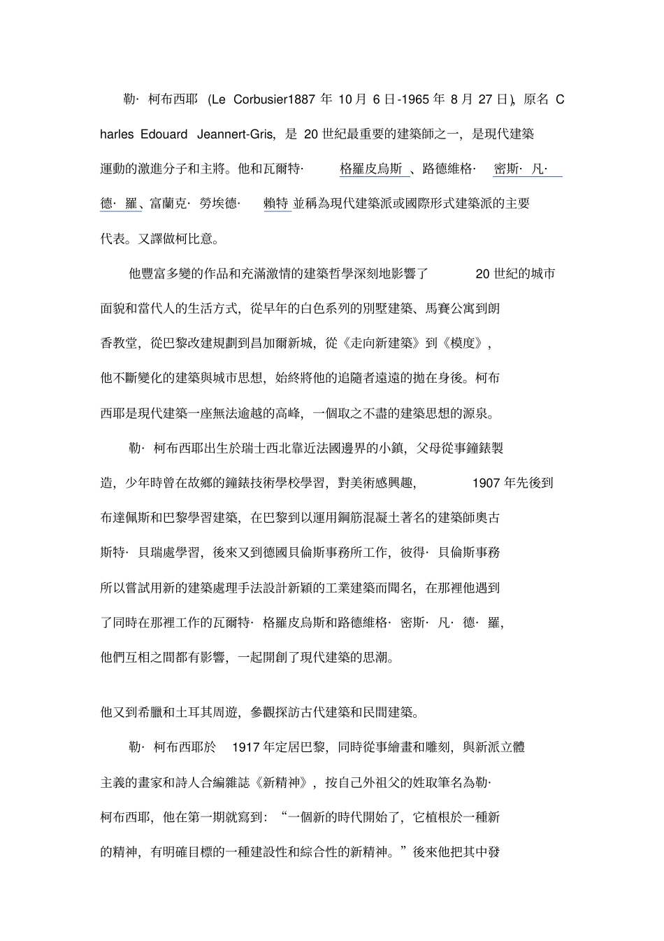 勒柯布西耶个人简介_第1页