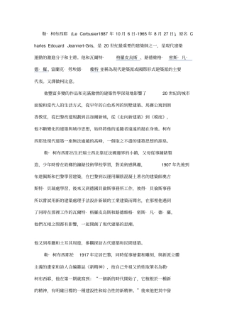勒柯布西耶个人简介