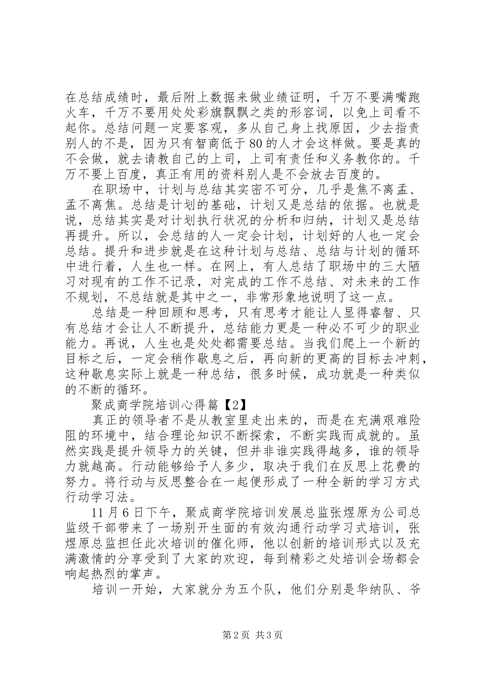 聚成商学院培训心得_第2页