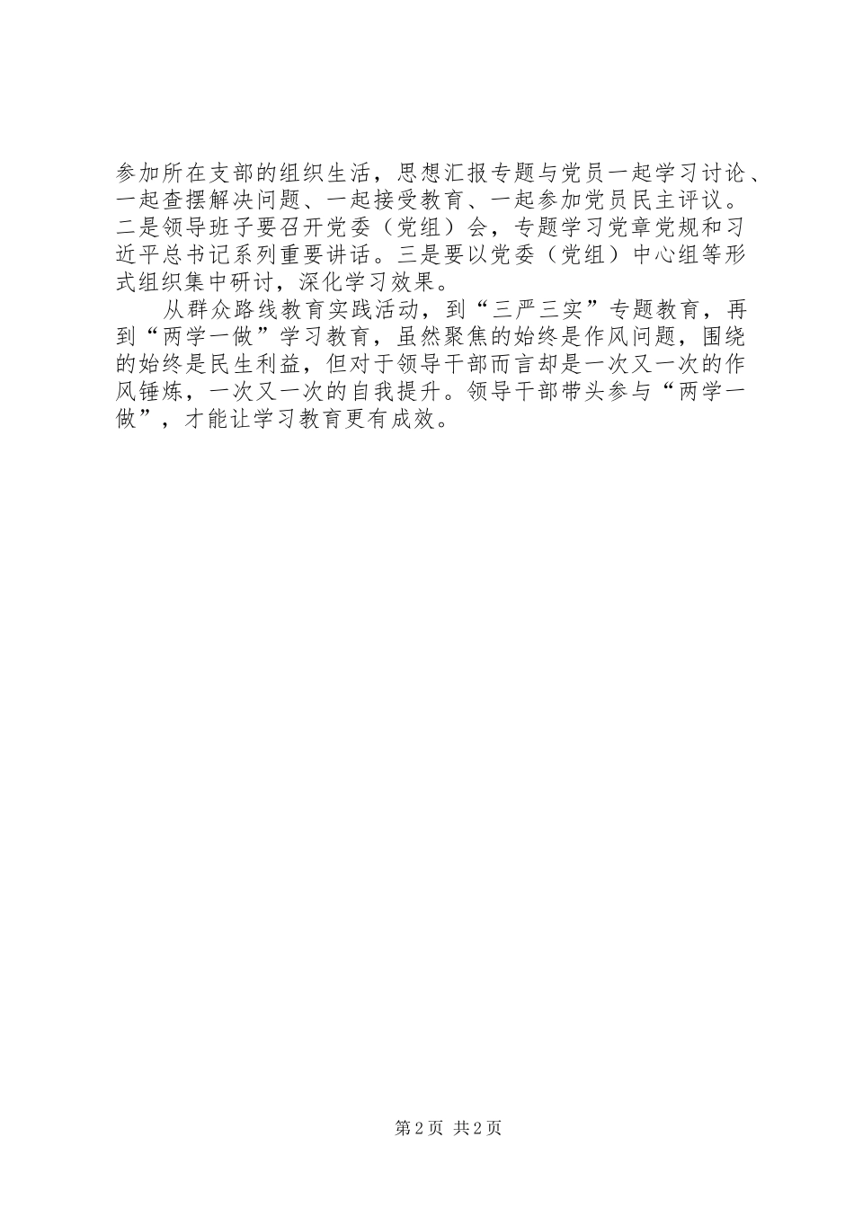 XX年7月学习“两学一做”心得体会：践行群众路线_第2页