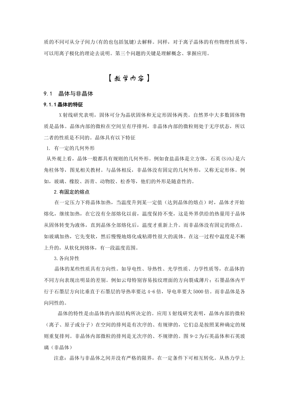 无机化学电子教案——7（晶体）_第2页