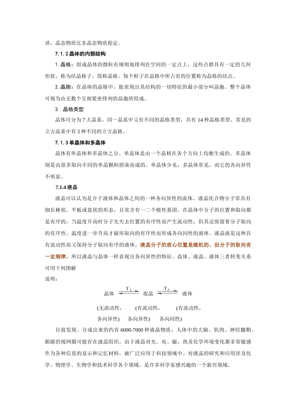 无机化学电子教案——7（晶体）_第3页