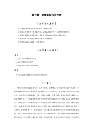 无机化学电子教案——7（晶体）