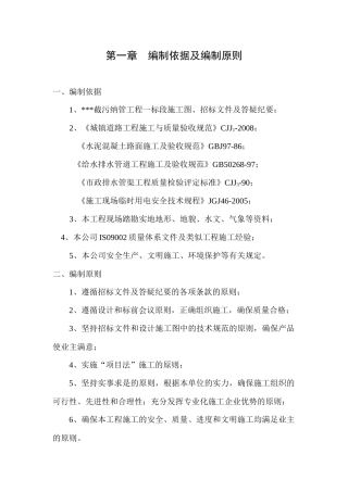 某道路排水工程技术标