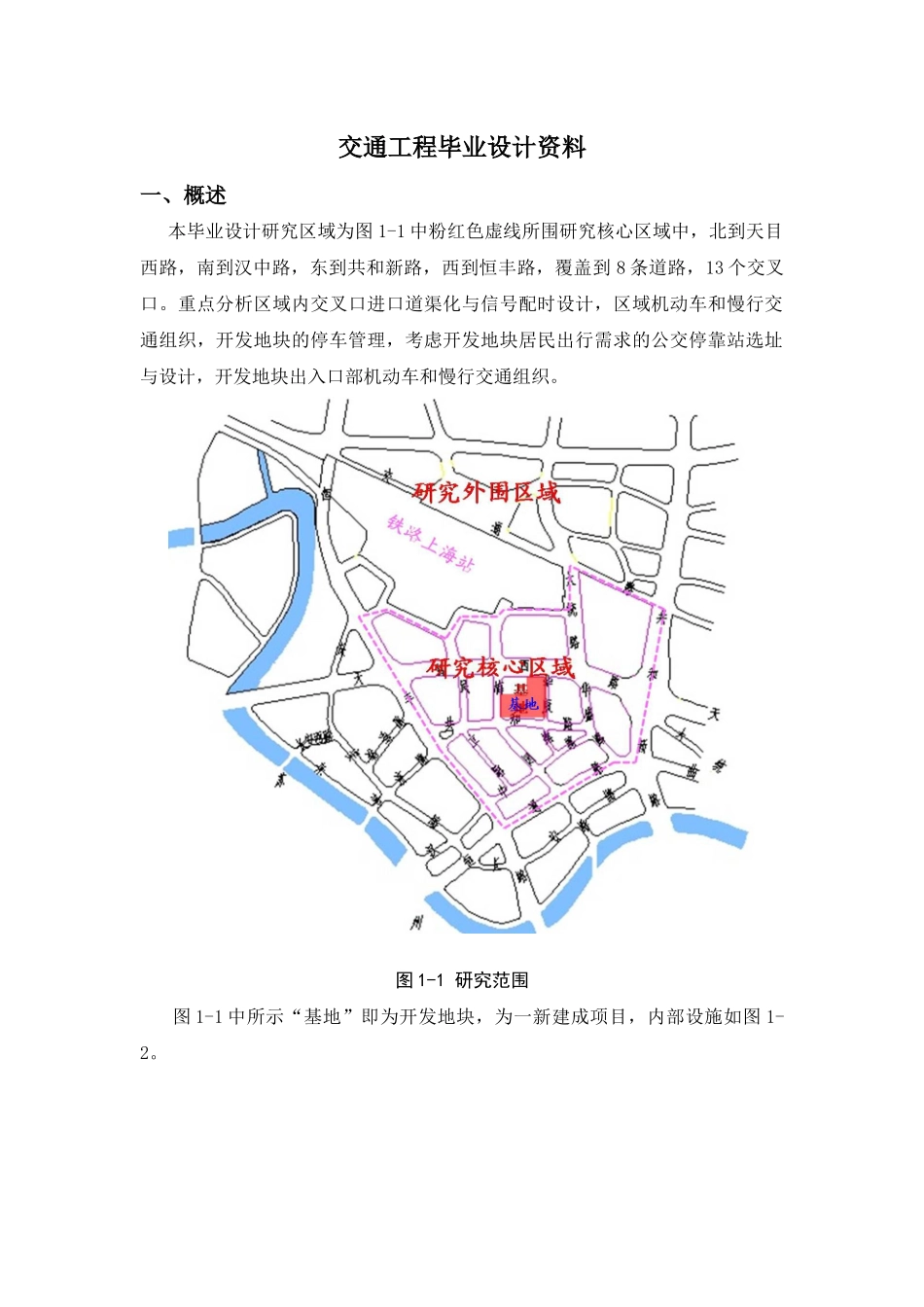 XXXX年交通工程毕业设计资料_第1页