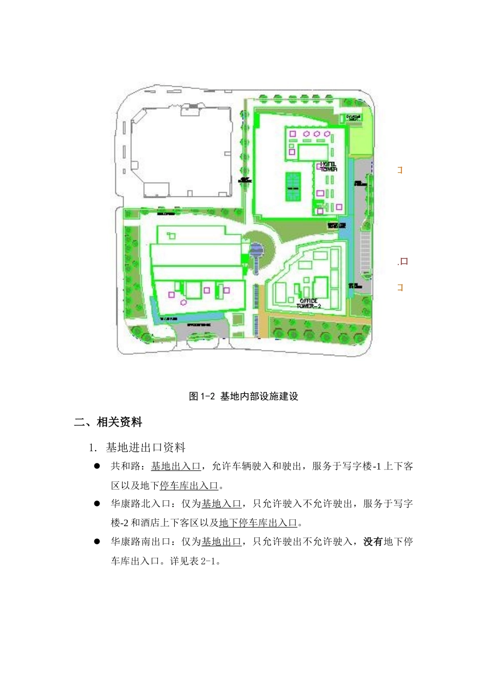 XXXX年交通工程毕业设计资料_第2页