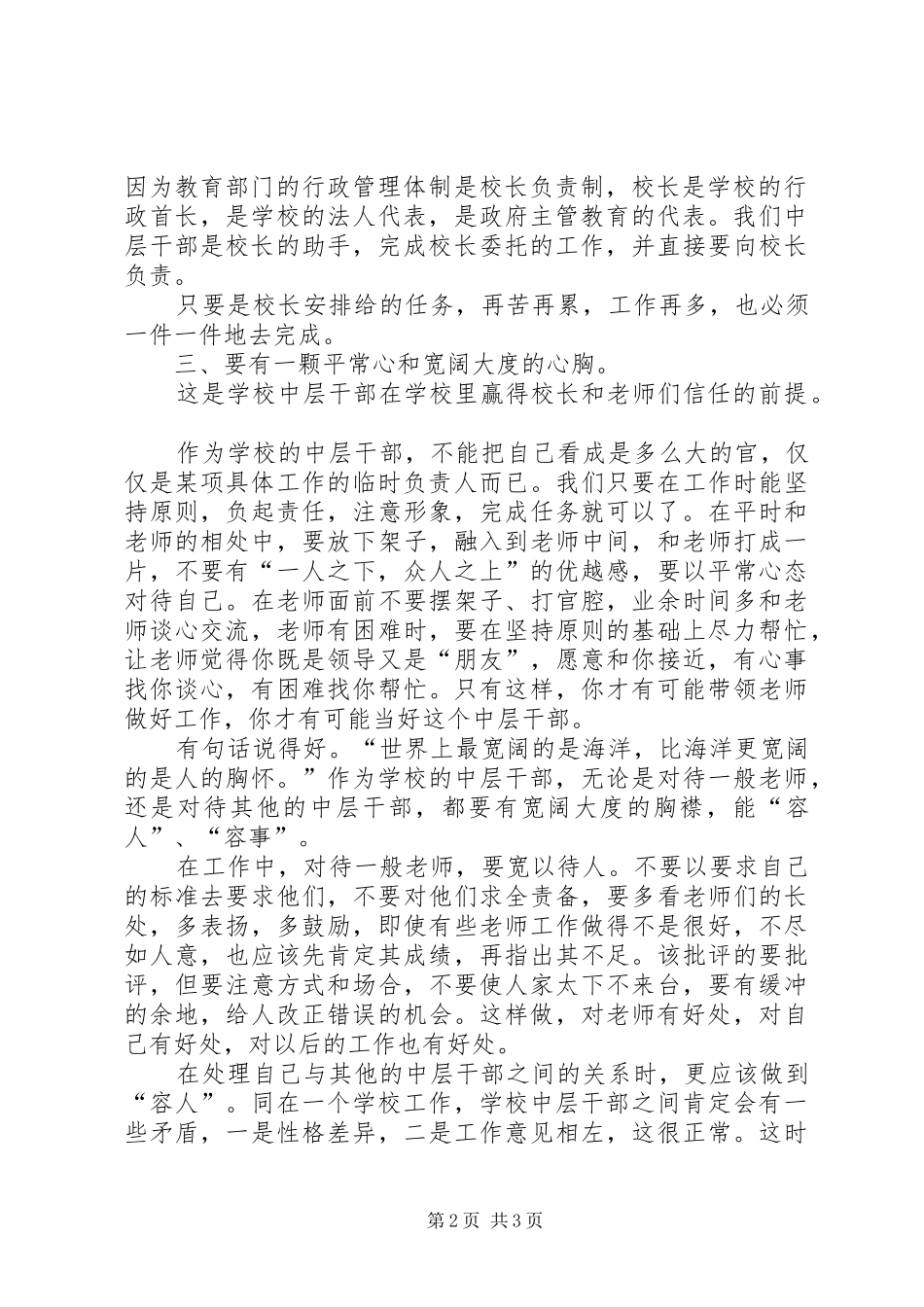 学校中层干部学校中层领导培训心得_第2页