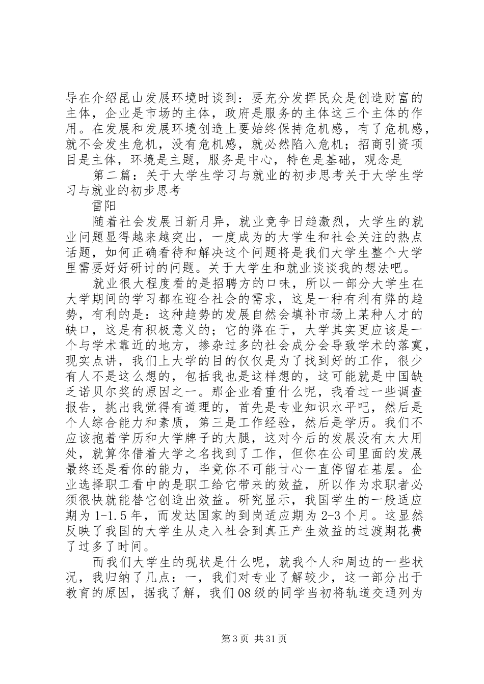 苏州学习的初步体会与思考_第3页