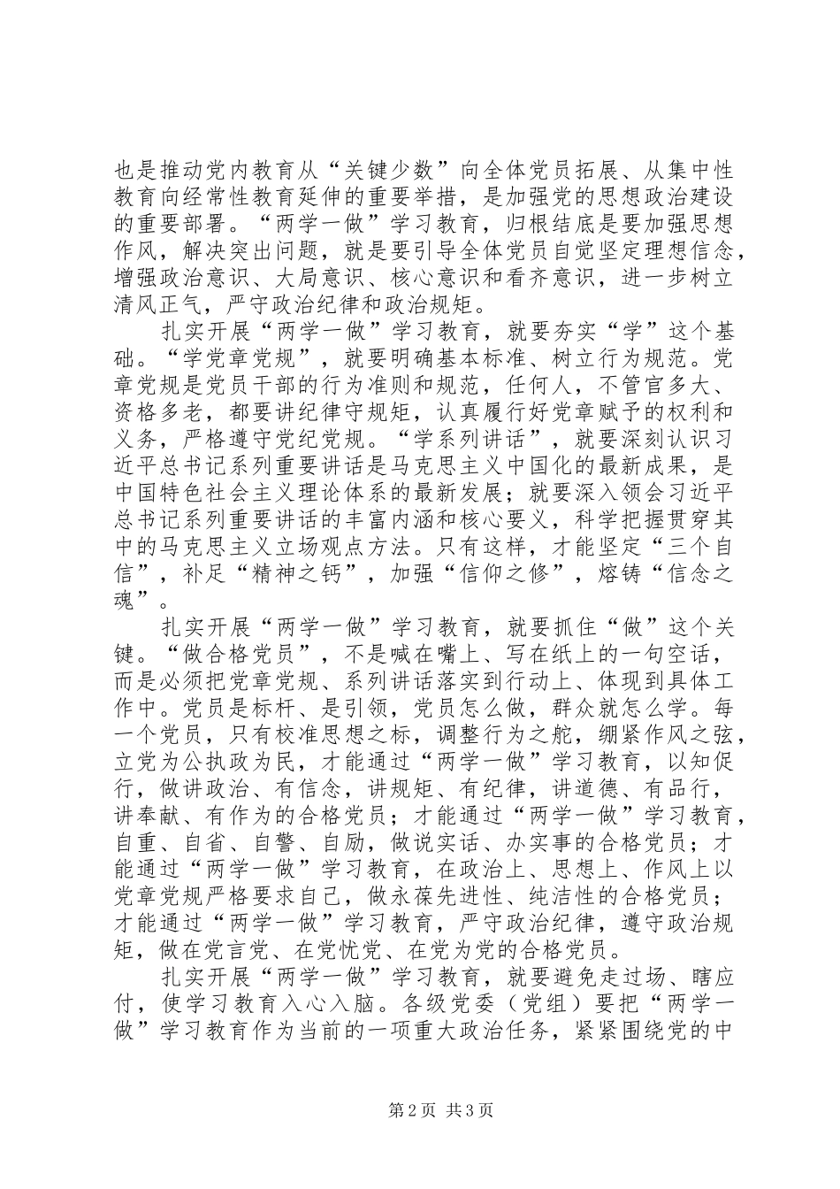 最新两学一做培训心得体会_第2页