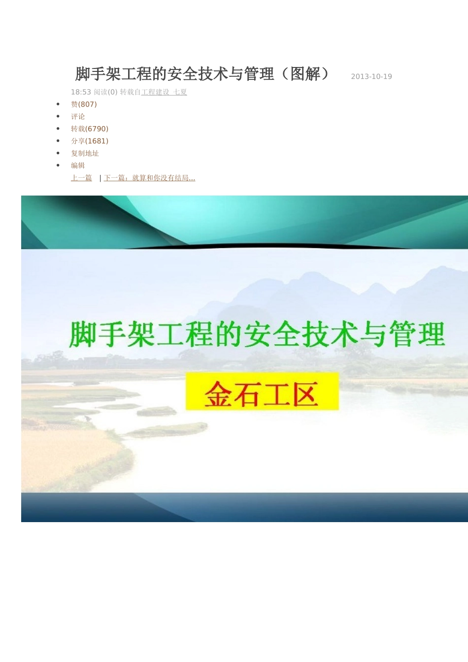 脚手架工程的安全技术与管理_第1页