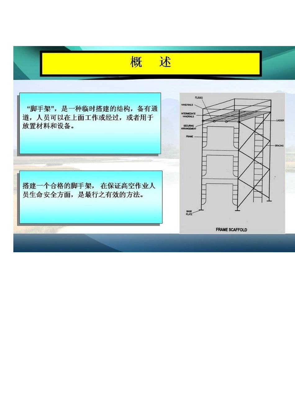 脚手架工程的安全技术与管理_第3页
