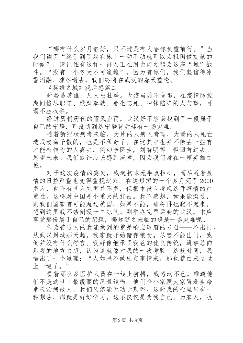 《英雄之城》观后感（共5篇）_第2页