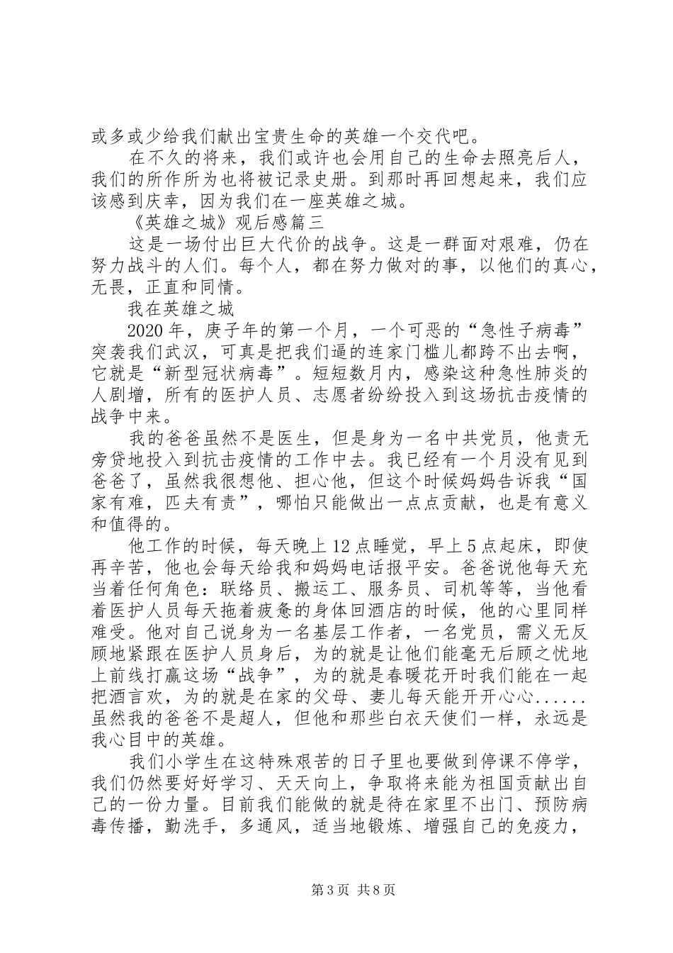 《英雄之城》观后感（共5篇）_第3页