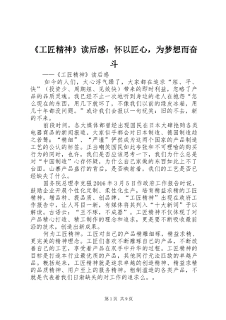 《工匠精神》读后感：怀以匠心，为梦想而奋斗