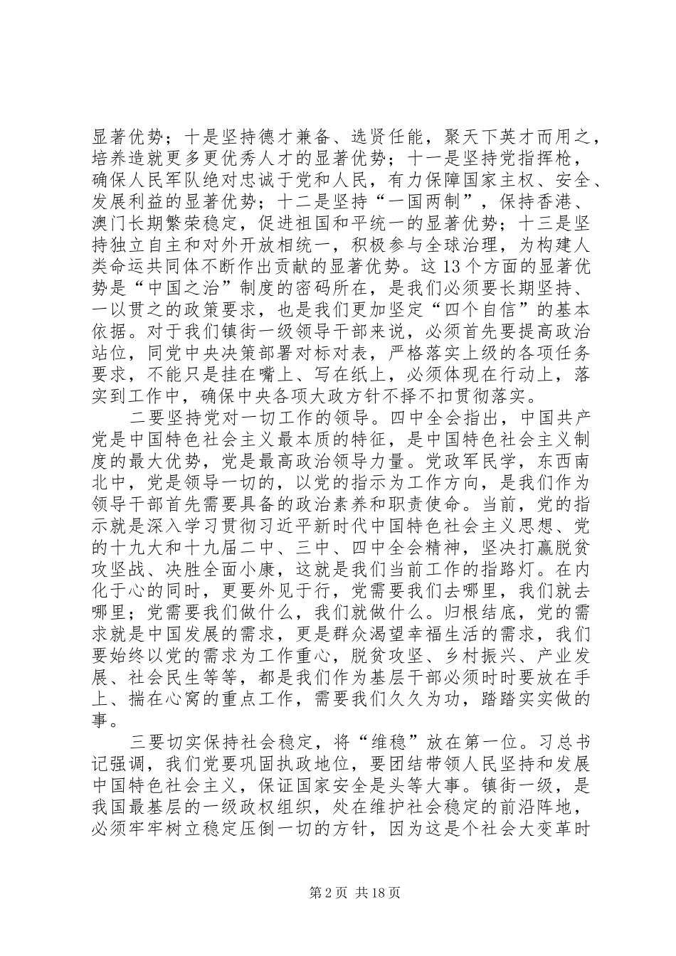 深入贯彻十九届四中全会心得10篇_第2页