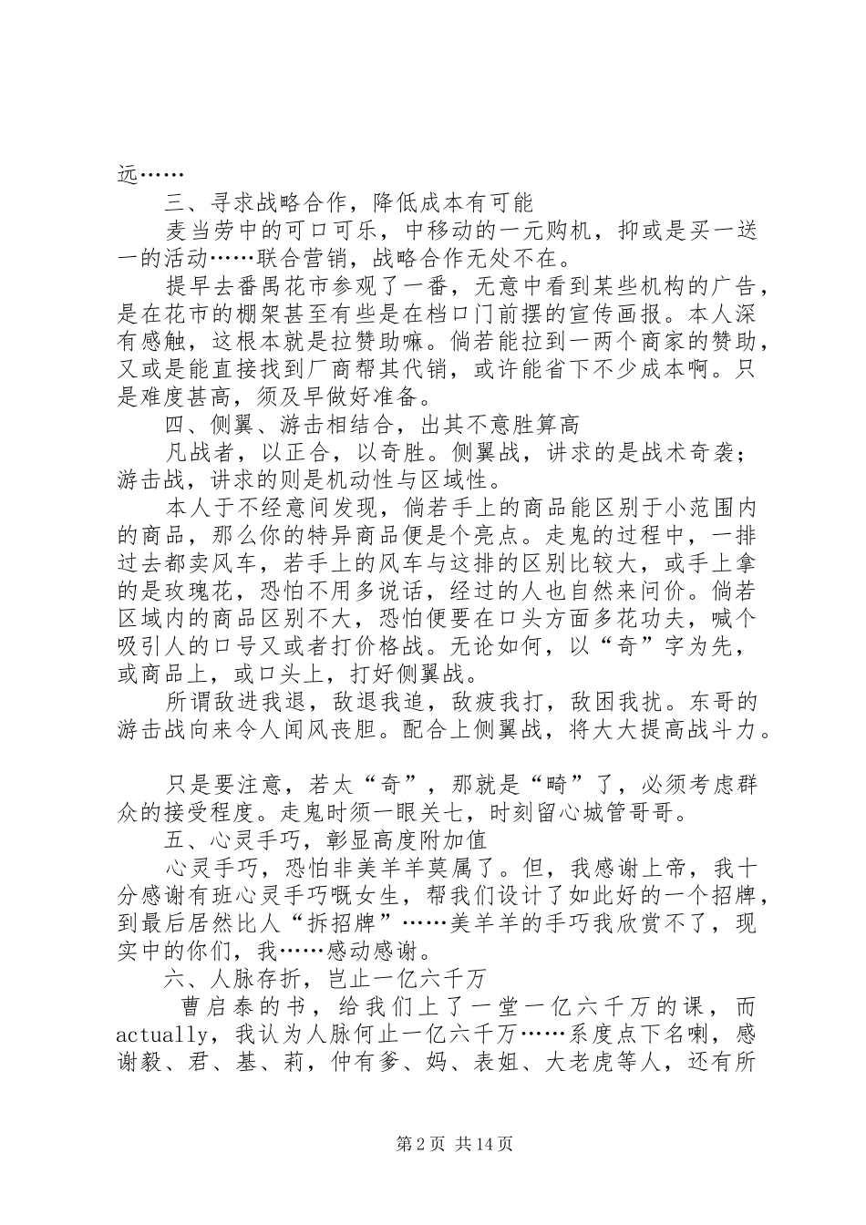 迎春花市经营感想_第2页