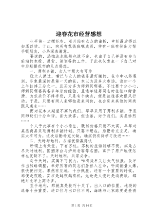 迎春花市经营感想