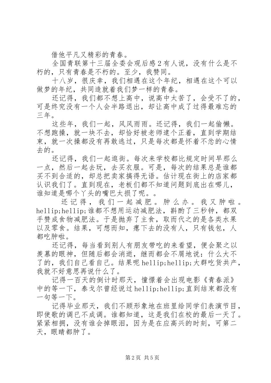 全国青联第十三届全委会观后感优秀例文系列_第2页