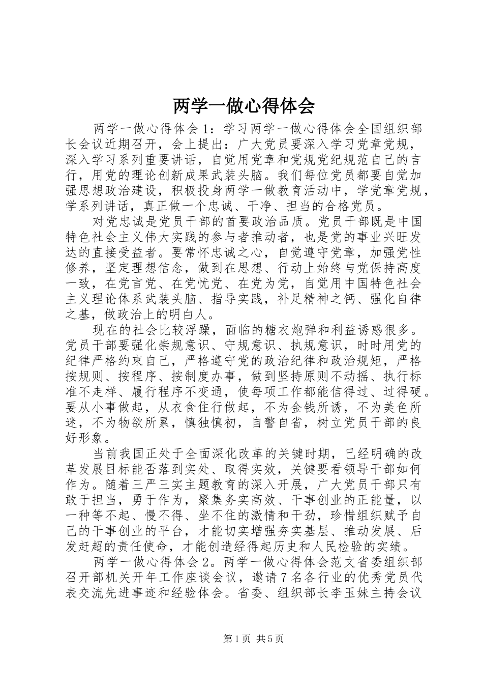 两学一做心得体会 (53)_第1页