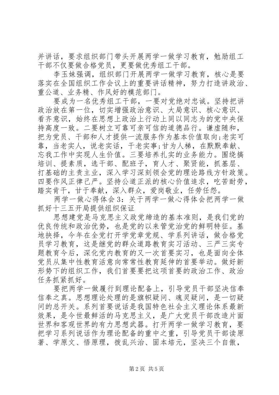 两学一做心得体会 (53)_第2页