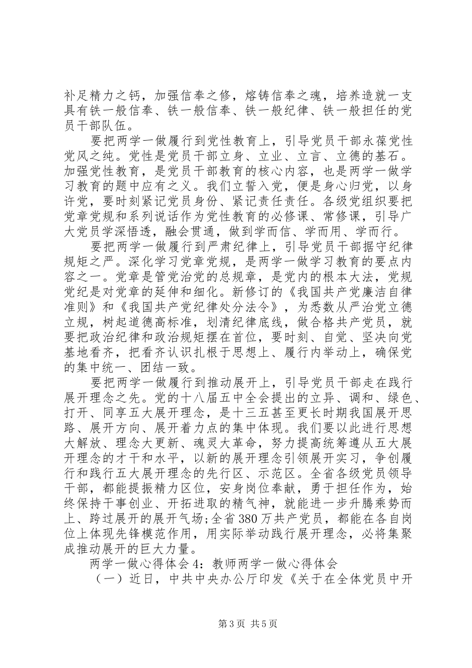 两学一做心得体会 (53)_第3页