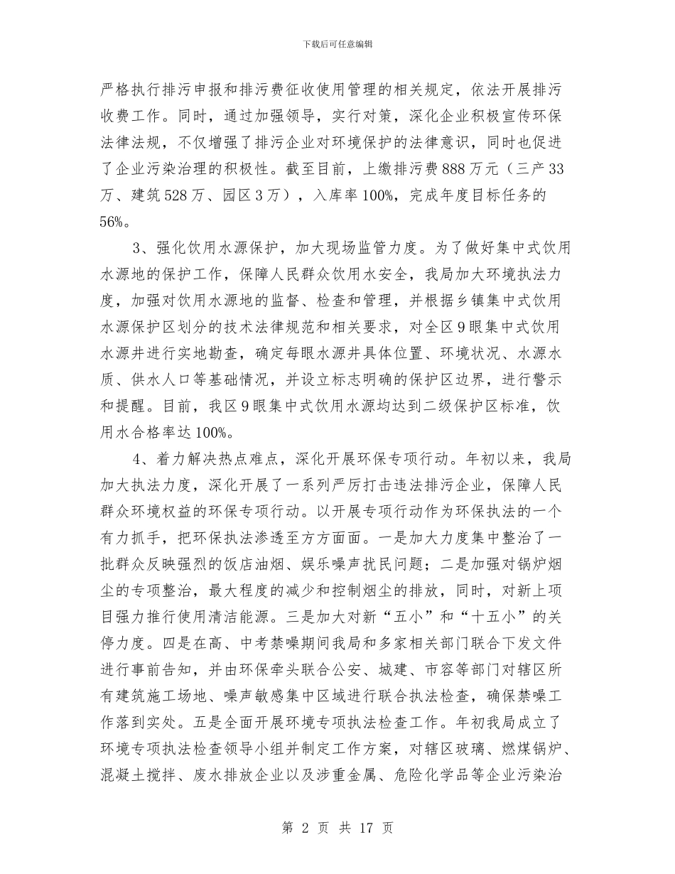 安全环保个人工作总结范文与安全生产12月月度总结报告汇编_第2页