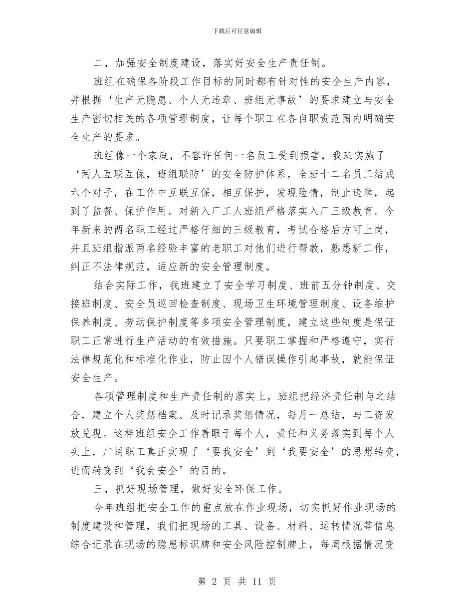 安全环保工作总结与安全环保部年度安全工作计划汇编_第2页