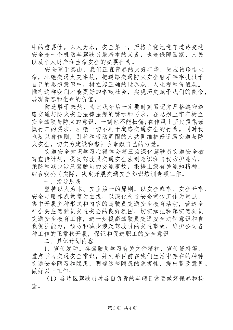 交通安全知识学习心得体会_第3页