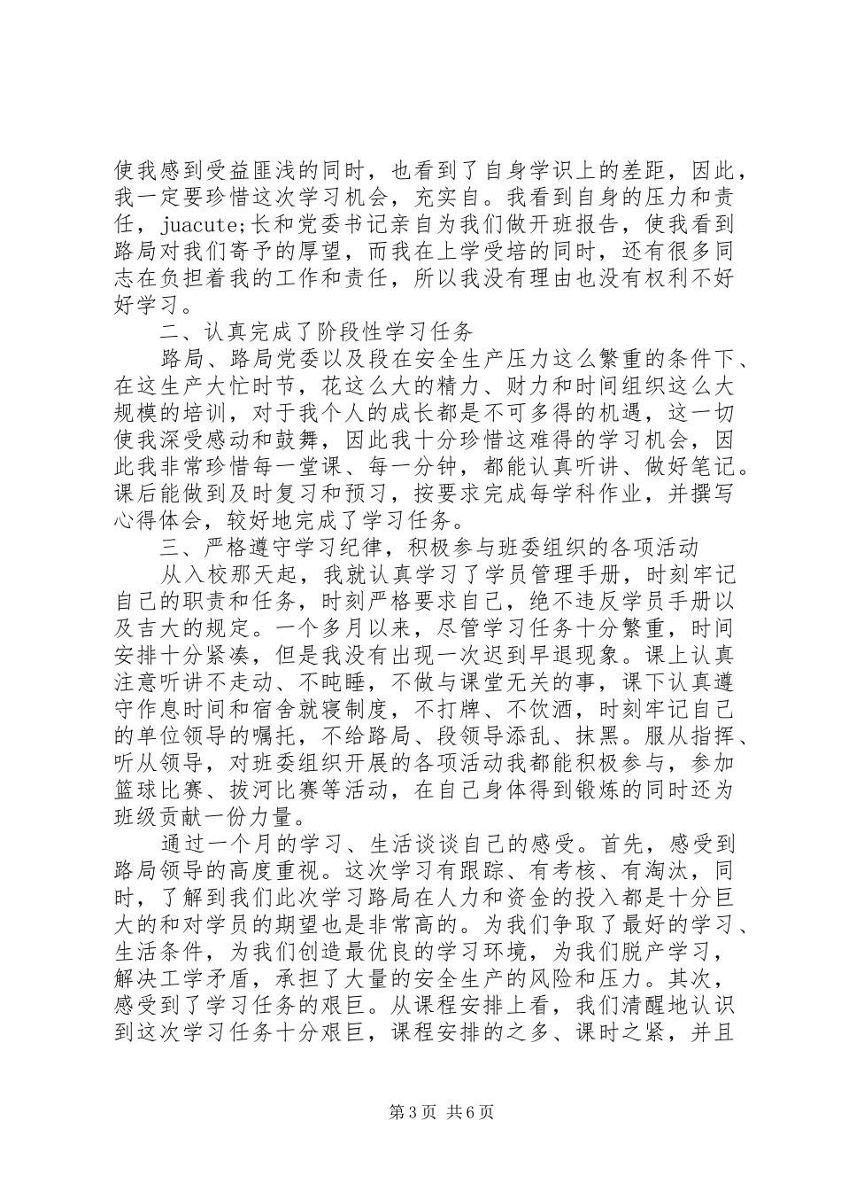 后备干部工作心得体会范文_第3页