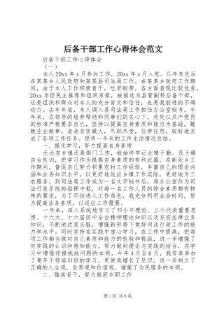 后备干部工作心得体会范文