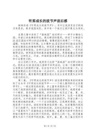 听那成长的拔节声读后感