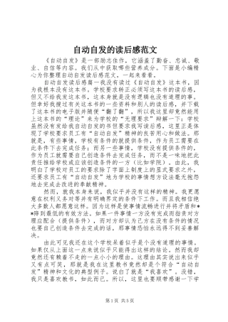 自动自发的读后感范文