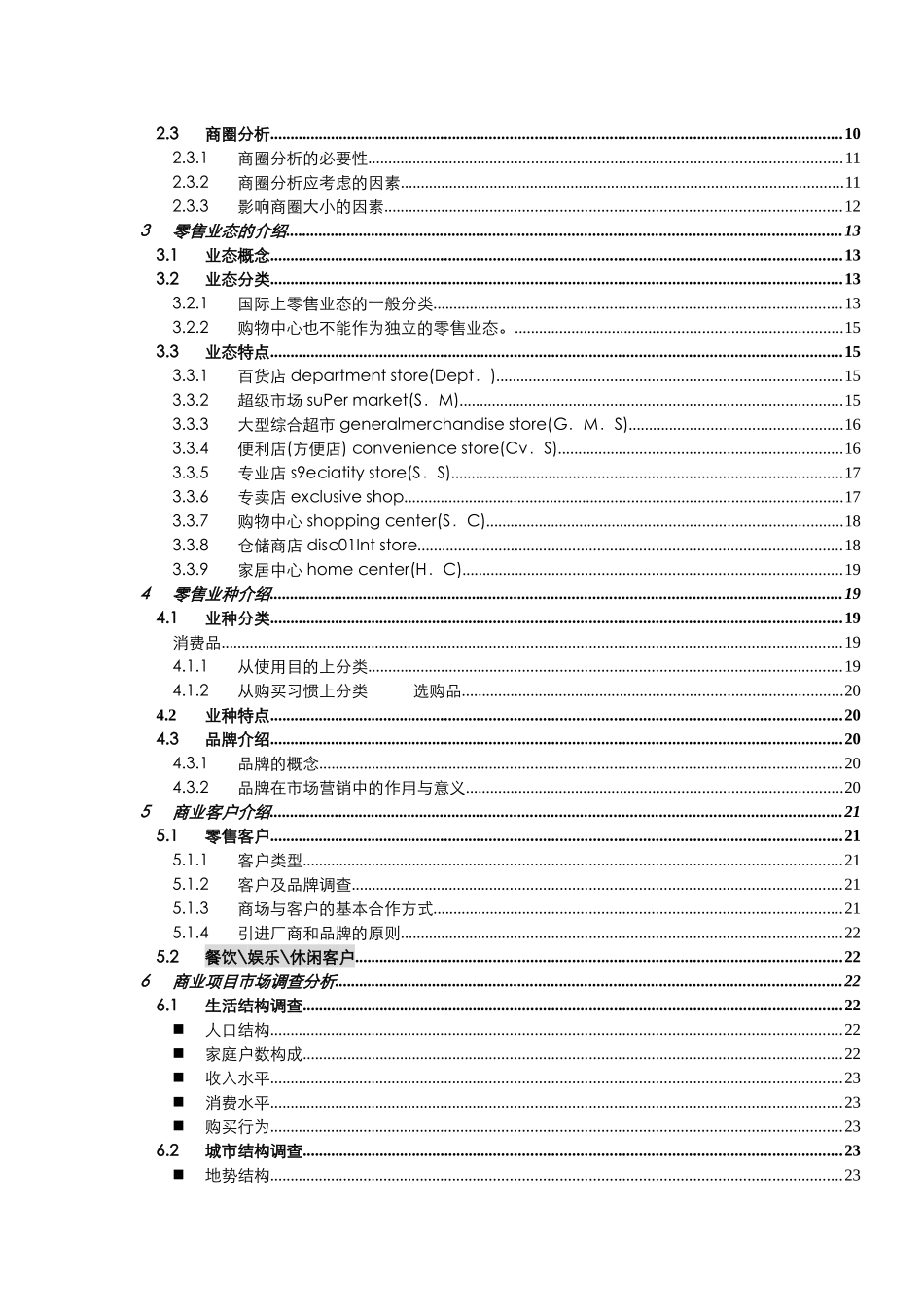 某公司零售业基础资料_第2页