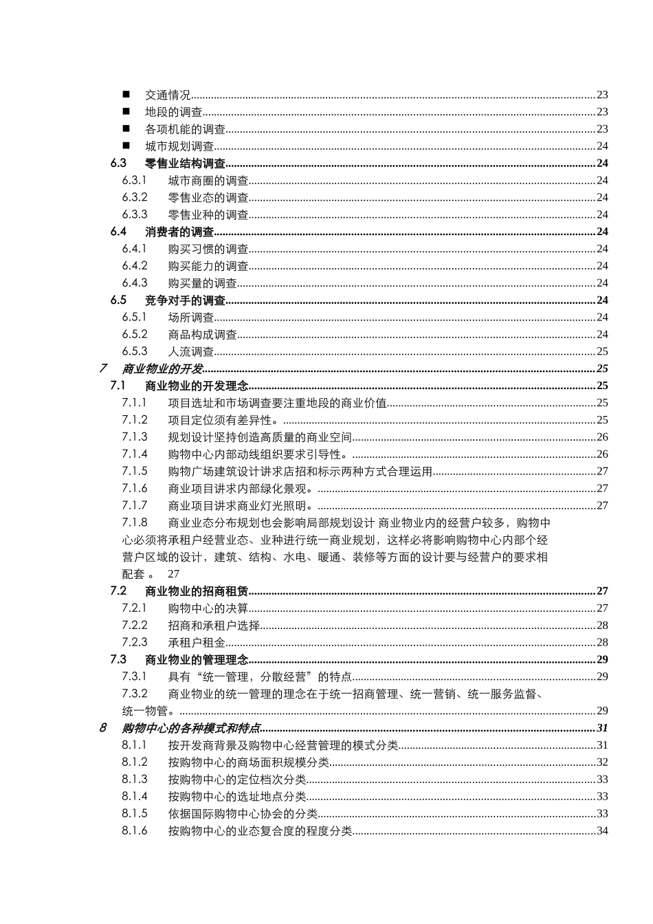 某公司零售业基础资料_第3页