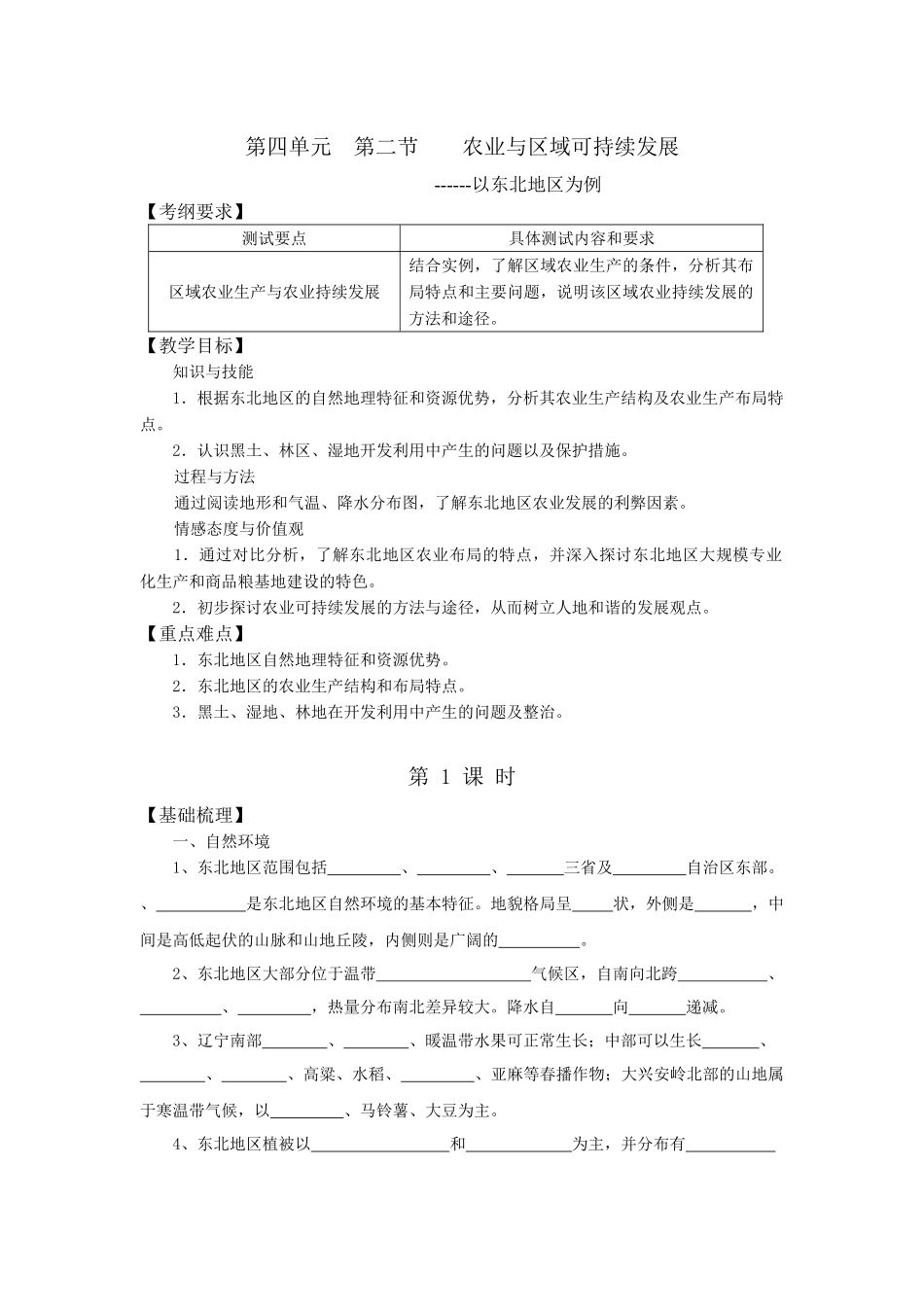 42农业与区域可持续发展——以东北地区为例_第1页