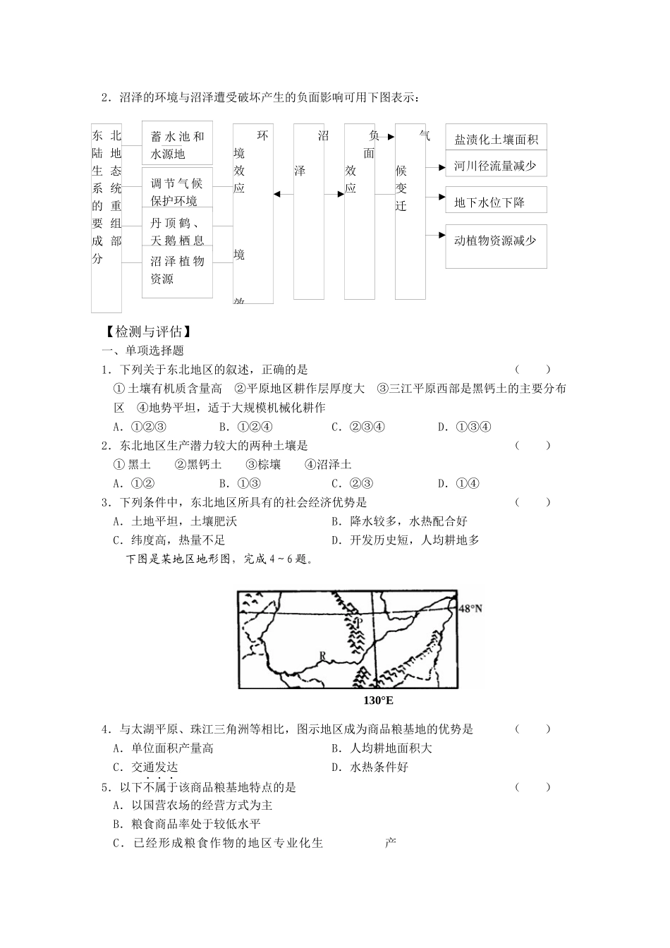 42农业与区域可持续发展——以东北地区为例_第3页